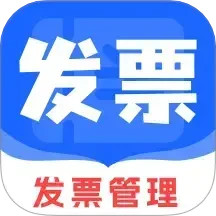 手机发票速查2025官方新版图标