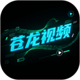 苍龙视频2026官方新版图标