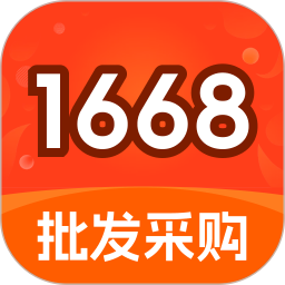1668批发采购2025官方新版图标