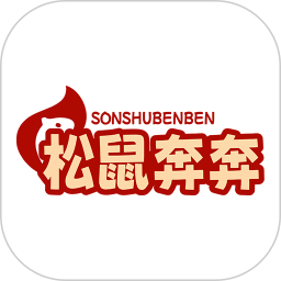 松鼠奔奔2025官方新版图标