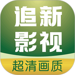追新影视大全2025官方新版图标