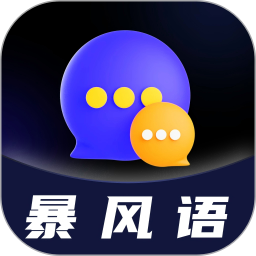 暴风语2025官方新版图标
