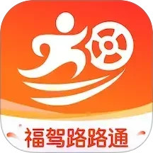 福驾路路通2025官方新版图标