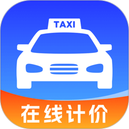 出租车在线计价2025官方新版图标