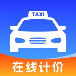 出租车在线计价2025官方新版图标