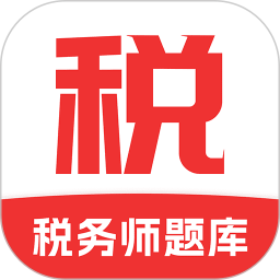 税务师题库2025官方新版图标