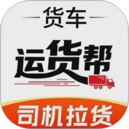 拉货司机搬家助手2026官方新版图标