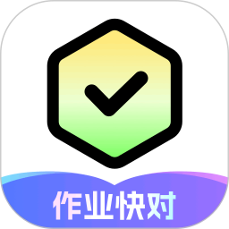作业快速对2025官方新版图标