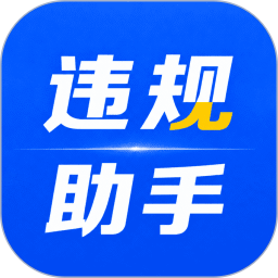 123违章速查2026官方新版图标
