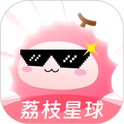 荔枝星球2025官方新版图标