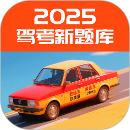 驾照家园2025官方新版图标