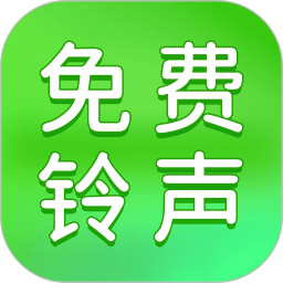铃声免费听2026官方新版图标