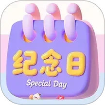 倒数重要纪念日2025官方新版图标