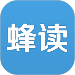 蜂读2026官方新版图标