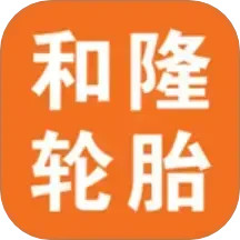 和隆轮胎商城2025官方新版图标