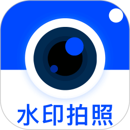 打卡工作水印相机2026官方新版图标