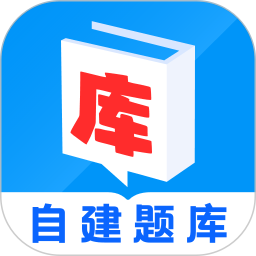 我的题库2026官方新版图标