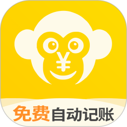 猴哥记账2026官方新版图标