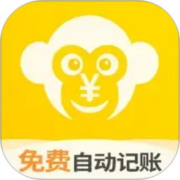 猴哥记账2026官方新版图标