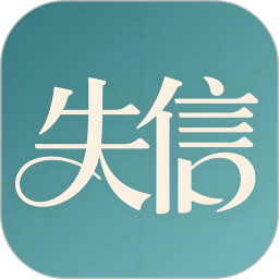 失信被执行人2025官方新版图标