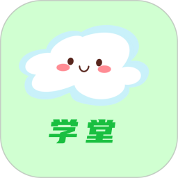 在线云学堂2025官方新版图标