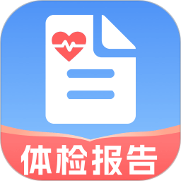 体检报告健康分析2025官方新版图标