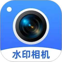真实打卡水印相机2026官方新版图标