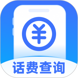 话费流量随时查询2026官方新版图标