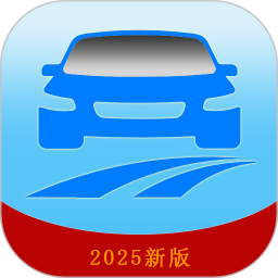 驾考模拟题库2025官方新版图标