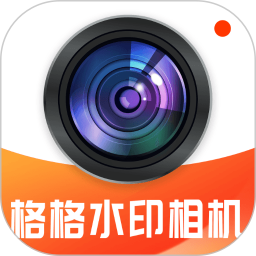 格格水印相机2025官方新版图标