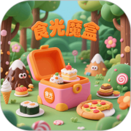 食光魔盒2025官方新版图标