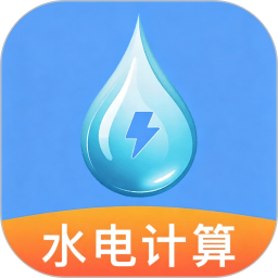 水电月度费用算 图标