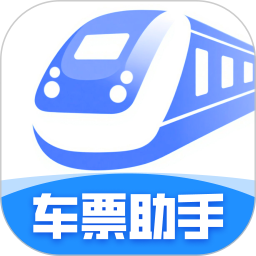 同行高铁票助手2025官方新版图标