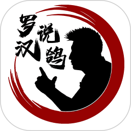 罗汉说鸽2026官方新版图标