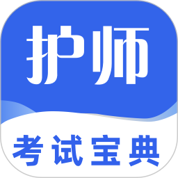 护师2026官方新版图标