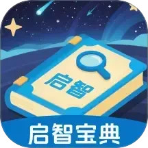 启智宝典2026官方新版图标