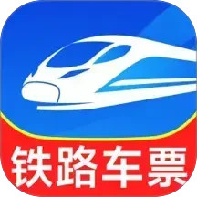 铁路出行火车订票2025官方新版图标