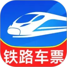 铁路出行火车订票2026官方新版图标
