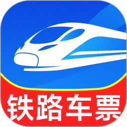铁路出行火车订票2026官方新版图标