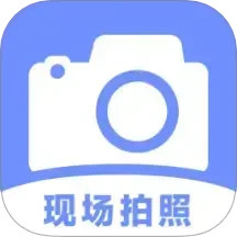 现场拍照水印相机2025官方新版图标