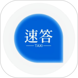 速答出行司机端2025官方新版图标