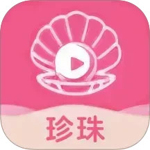 珍珠2025官方新版图标