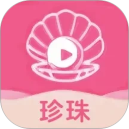 珍珠2026官方新版图标