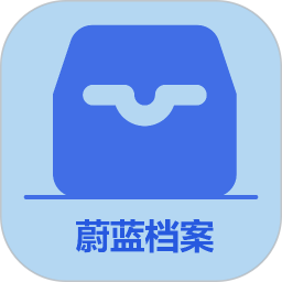 档案2025官方新版图标