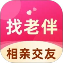 找老伴2026官方新版图标
