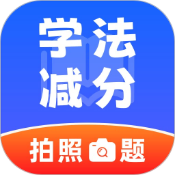 违章学法减分2026官方新版图标