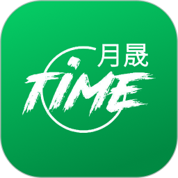 月晟TIME2026官方新版图标