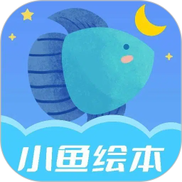 小鱼绘本启蒙2026官方新版图标