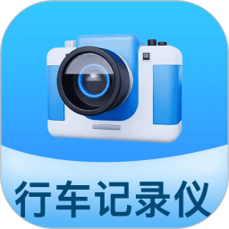 防碰瓷行车记录仪2026官方新版图标