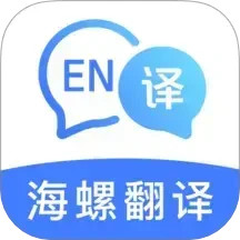 海螺翻译官2025官方新版图标